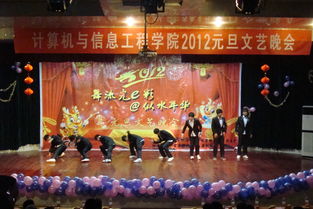 舞動流光e彩 留住似水年華——信息學(xué)院2012元旦晚會精彩呈現(xiàn)