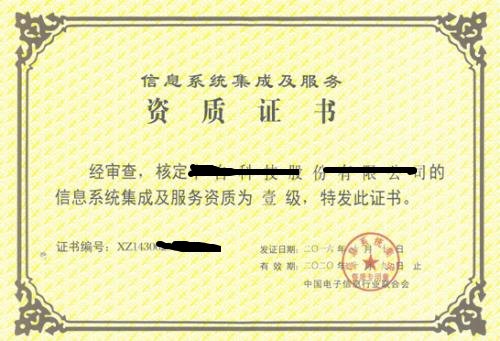 信息系統(tǒng)安全集成服務(wù)資質(zhì) 一級(jí)資質(zhì)是否為最高級(jí)別？