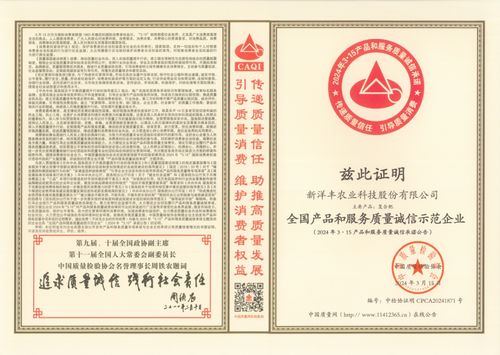 新洋豐喜獲六項全國質(zhì)量榮譽，以卓越品質(zhì)致敬3.15國際消費者權(quán)益日