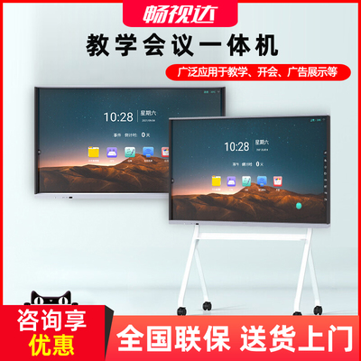 告別黑板時代！多媒體教學一體機，上課開會必備神器